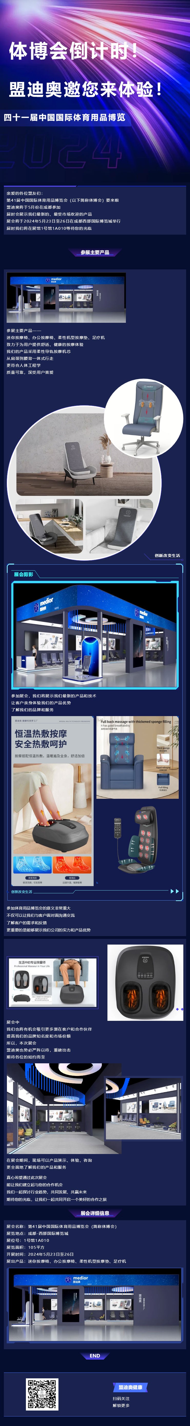 體博會倒計時！盟迪奧邀您來體驗.jpg
