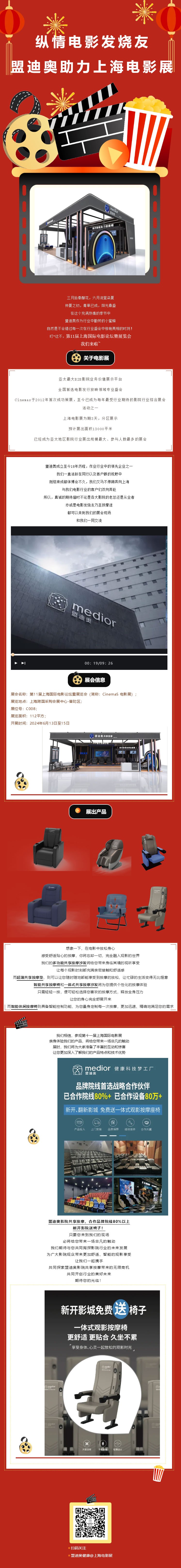 縱情電影發(fā)燒友，盟迪奧助力上海電影展！.jpg