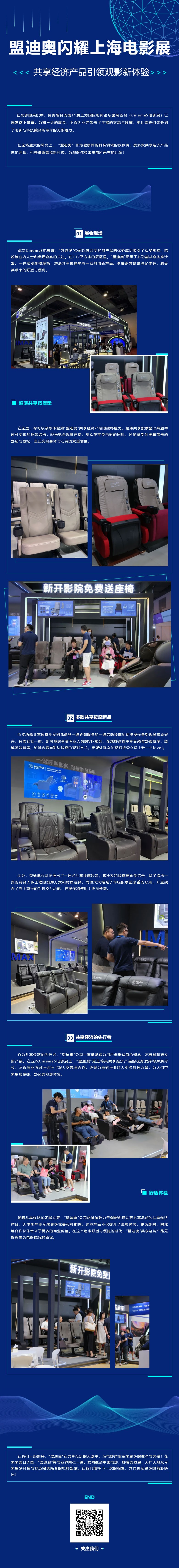 【盟迪奧閃耀上海電影展，共享經(jīng)濟(jì)產(chǎn)品引領(lǐng)觀影新體驗(yàn)】.jpg