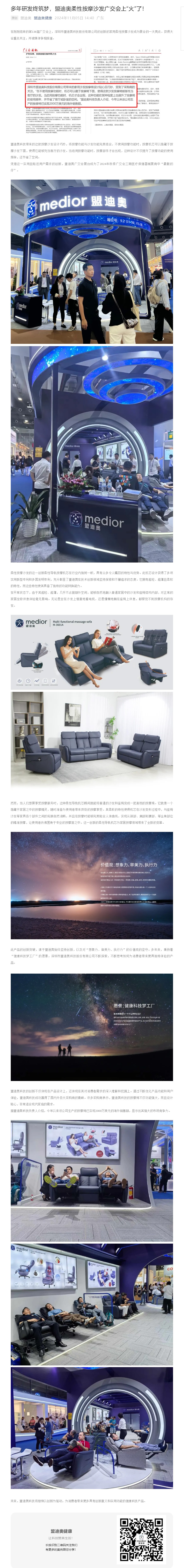 多年研發(fā)終筑夢，盟迪奧柔性按摩沙發(fā)廣交會上“火”了！.jpg
